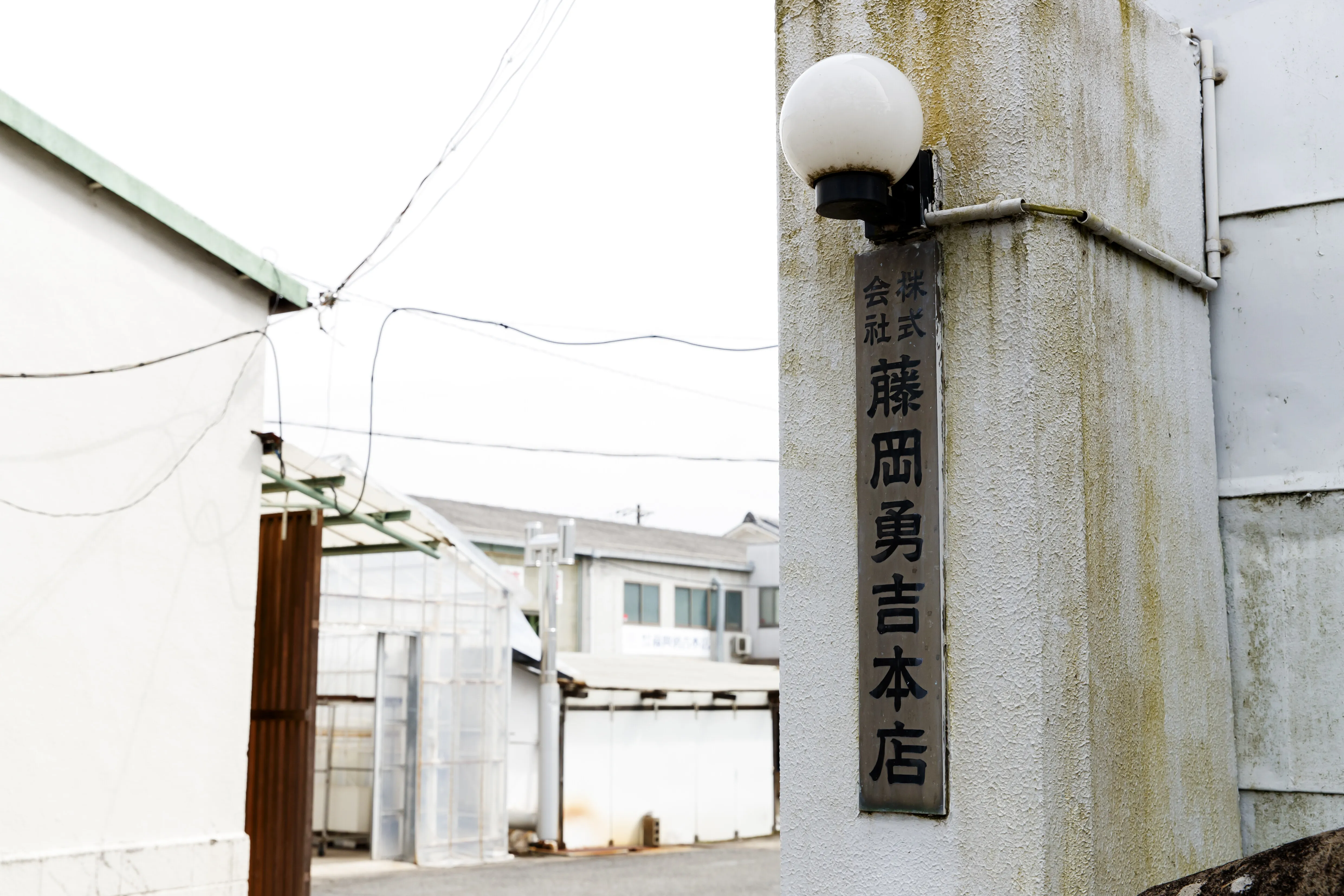 Exterior view of Fujioka Yukichi Honten