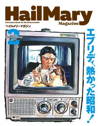 HailMary Magazine 2月号掲載